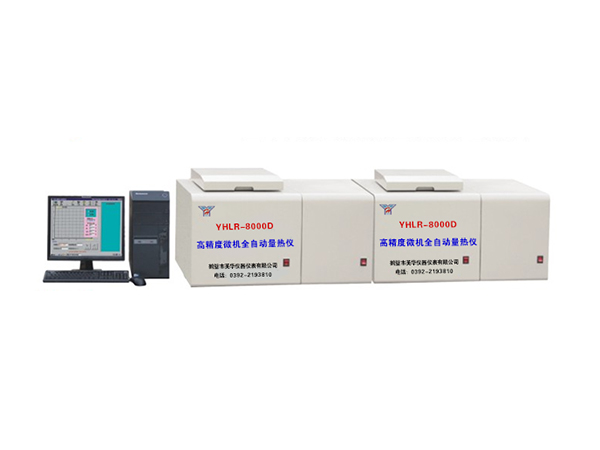 YHLR-8000D高精度微機全自動量熱儀-0