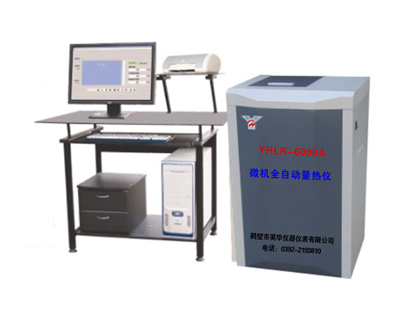 YHLR-6000A微機(jī)全自動(dòng)量熱儀-0