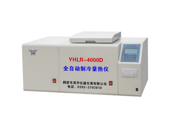 YHLR-4000D型全自動制冷量熱儀-0